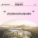 주가건축사사무소