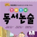 아이의 생각을 키우는 독서 하브루타 이미지