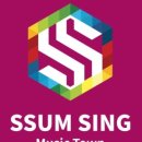 썸씽 노래타운 이미지