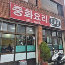 진목관