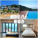 베아트리스 | 울진 숙소 추천 베아트리스풀빌라 101호 온수풀 수영장 무료조식 바다뷰 펜션