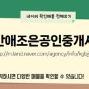 조은공인중개사사무소 이미지