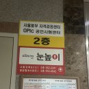OPIC 오픽 AL 독학 하루 전 벼락치기 꿀팁 후기(서울동부 자격검정센터, 강서CBT센터)