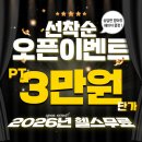 리:피트니스(RE:FITNESS) | 플랜제이 피트니스 1월 5일 오픈 확정 ! 12월 딱 한 달만 진행하는 초특급 오픈 이벤트 시작