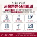 서울튼튼신경외과 이미지