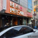 꽃심이연탄구이 | 광주 금호동 맛집 남선연탄구이 방문후기 내돈내산