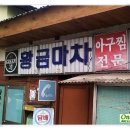 황금마차식당 이미지