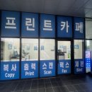 프린트카페글로벌캠퍼스점