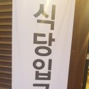 장어명가청산송천점 이미지