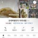 오대박왕만두 이미지
