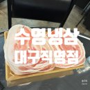 대구종로고깃집 대패가 너무 맛있는 수영냉삼 방문후기
