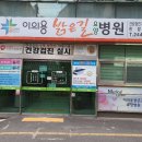 이의용밝은길요양병원 이미지