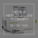 서울큐재활의학과의원 이미지