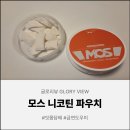 디자인 수박비누 | 담배 냄새 완벽 차단! 사랑하는 아기를 위한 금연 성공 비법, 모스 파우치 솔직 후기