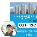 미사강변12단지@ 이미지