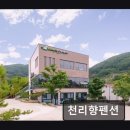 천리향 펜션 이미지