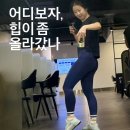 대치2-124 | 선릉역 헬스장 휴메이크휘트니스 대치점 (Jun트레이너) 인생 PT 124회차 새해 첫 바디 췌엑~