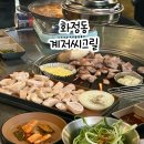 광주 화정동 맛집 가성비 좋은 고기집 계저씨그릴 (feat. 3+1 이벤트)