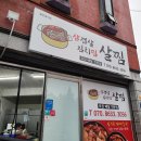 신트리로56번길 | [인천 부평] 이렇게 맛있는 김치찜은 처음이다! "살찜 부평점" 먹어본 찐 후기!