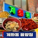 율량동 술집 계화동 율량점은 무뼈닭발, 계란탕, 주먹밥 맛집(가격, 위치, 내돈내산)