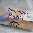 멕시카나청주강서점