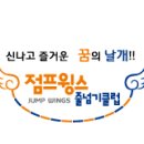 점프윙스 이미지