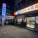 곤이국수 | 구미에서 제주도 온 느낌! 알곤이칼국수 고기국수 다 맛집. 제주곤이칼국수 구미진평점 방문 후기