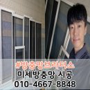 반도아파트 | 수성구 방충망 교체 시지 반도유보라 아파트 미세방충망 시공 후기