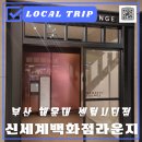 부산 신세계백화점 센텀시티점 VIP라운지 가는 법