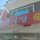 우영식당 이미지