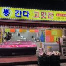 뿅간다고깃간 이미지
