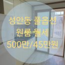 유어스(uus)공인중개사사무소 | 울산 중구 성안동 풀옵션 원룸 월세[매물번호 M0569]