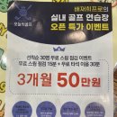 잠실골프레슨으로 만족도 최고였던 &#34;배재희프로의 GDR실내골프연습장&#34;