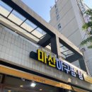 정아구찜 이미지