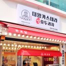 하르당(미아사거리역점) 이미지