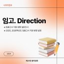 🧭임고.Direction🧭 이미지