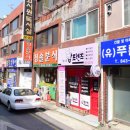청솔분식 이미지