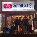 영통찌개지존 이미지