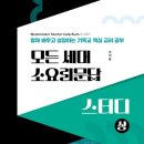 세움스터디