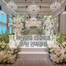 밝은조명 - 광명시 시청로 50 | 강남 루클라비 더화이트 신상 밝은 웨딩홀 상담후기 ( 강남에서 합리적인 27년 견적까지 )