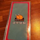 갑뿌상회 | 상인동 갑뿌상회 누룽지통닭 : 바삭바삭한 누룽지 feat. 쫄깃한 닭껍질