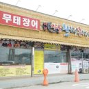 아산짚불꼼장어 이미지