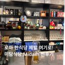 미담(midam) 네이버블로그