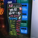 술땡