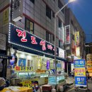 진도섬마을 | 광주 제철 전어 회, 무침, 구이 맛볼 수 있는 맛집 학동 “진도섬마을”