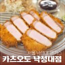 낙성대 돈가스 &lt;카츠오도&gt; 혼밥 후기, 일식 등심돈카츠에 꽂혀버린 날의 기록 #내돈내산