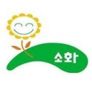가톨릭소화어린이집 이미지