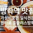 비빔가 홈플러스방학점
