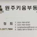 원주키움공인중개사사무소 이미지