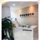 명일제일치과의원 이미지